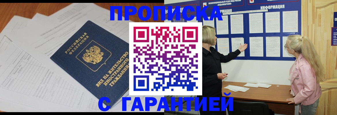 где прописаться в Шадринске