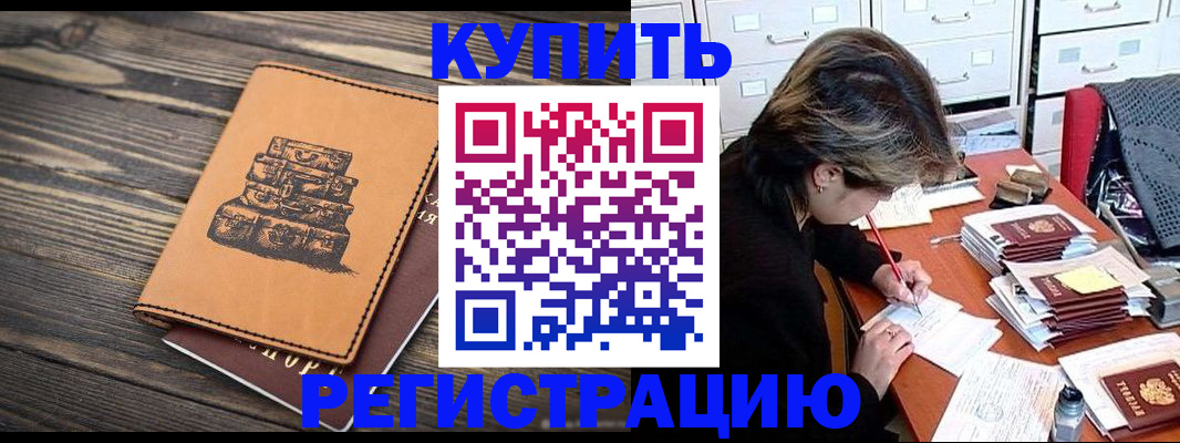 прописка законно в Шадринске